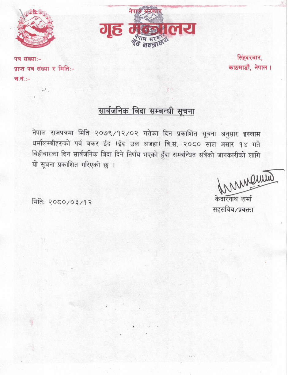 सार्वजनिक_विदा(1).jpg