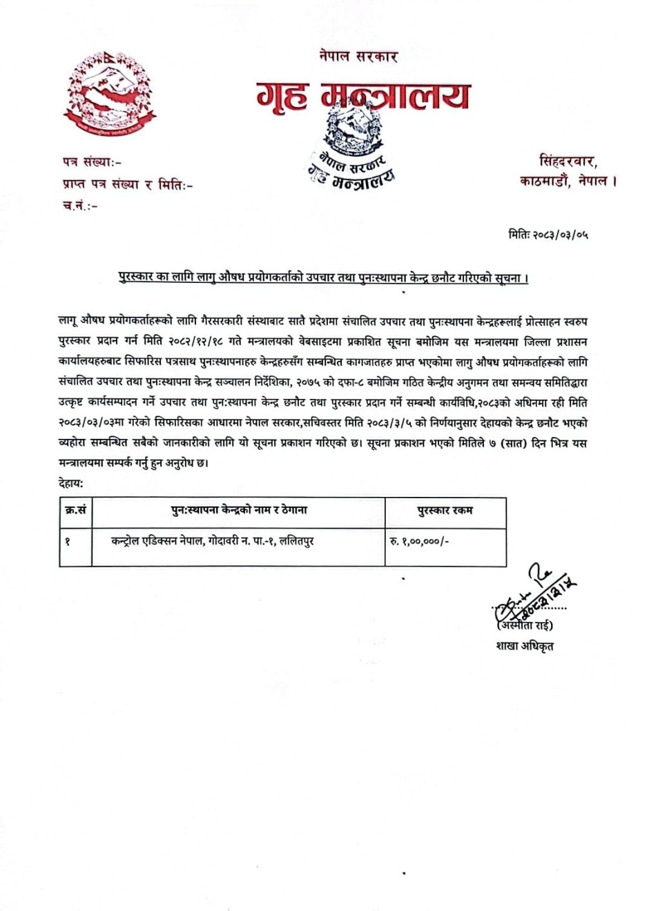 पुरस्कारका_लागि_लागु_औषध_प्रयोगकर्ताको_उपचार_तथा_पुनर्स्थापना_केन्द्र_छनौट_गरिएको_सूचना(1).jpeg